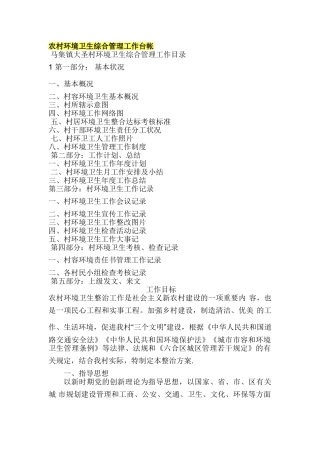 农村环境卫生综合管理工作台帐