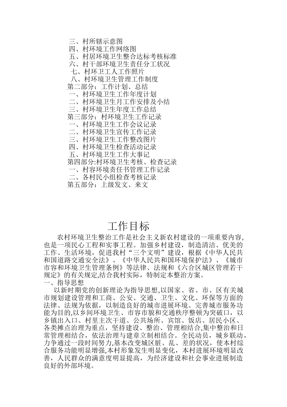 农村环境卫生综合管理工作台帐2_第2页