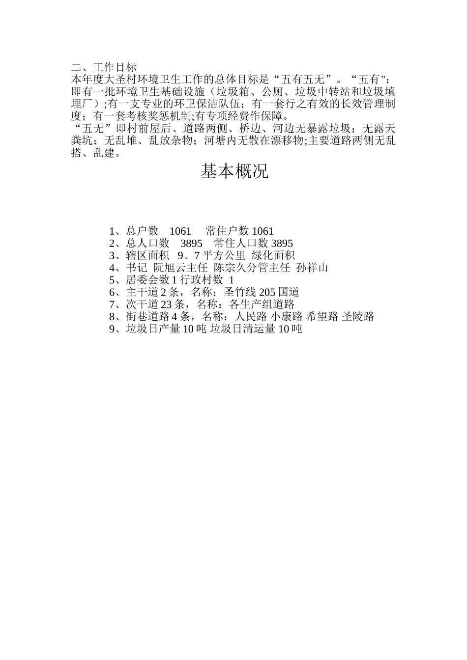 农村环境卫生综合管理工作台帐2_第3页