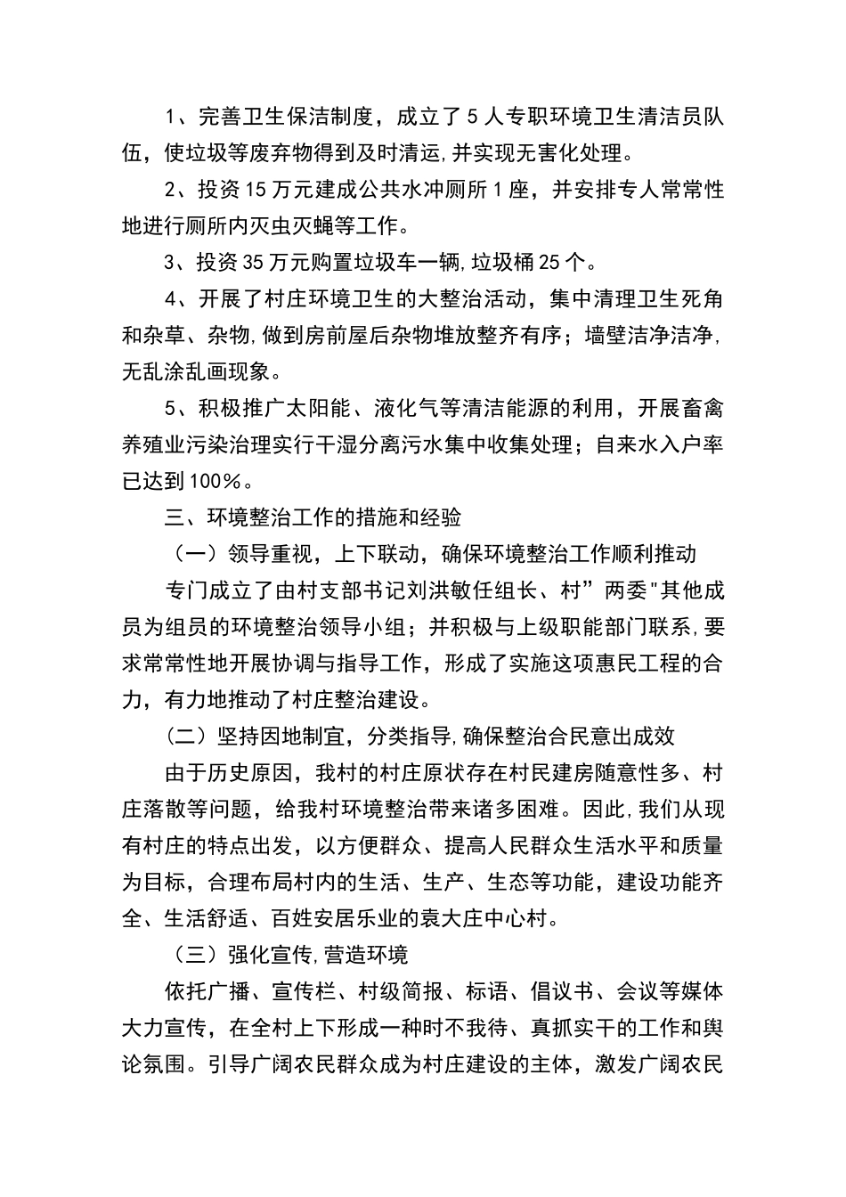 农村环境整治工作总结_第2页