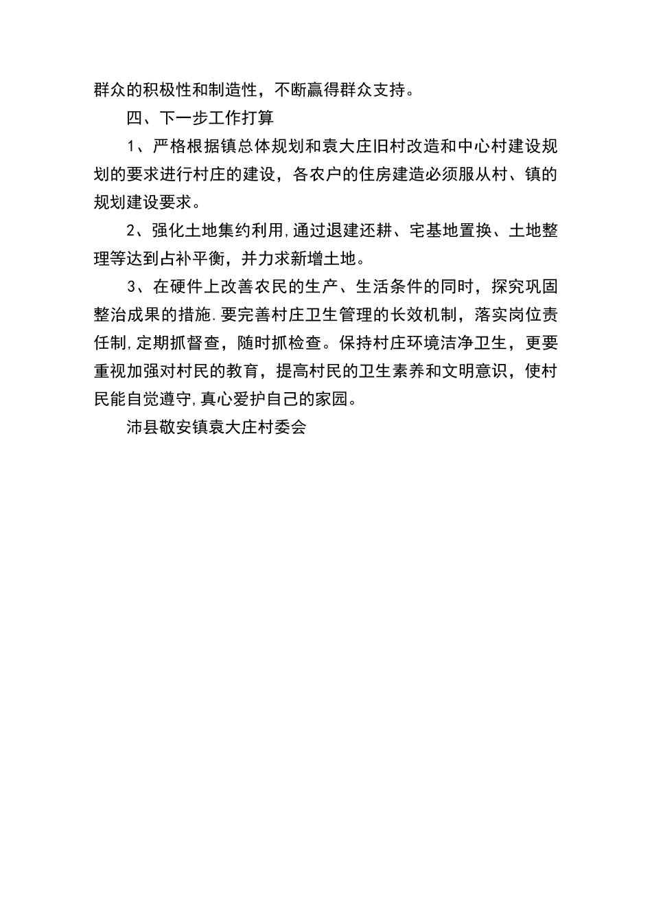 农村环境整治工作总结_第3页