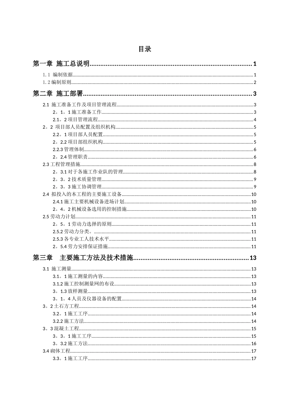 农村环境综合整治施工组织设计-_第2页