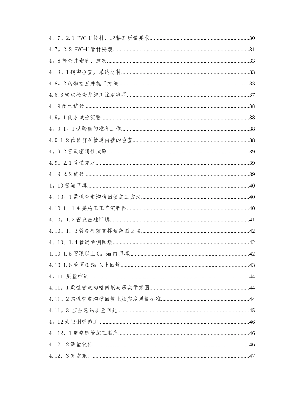 农村环境综合整治污水处理建设项目施工方案_第2页