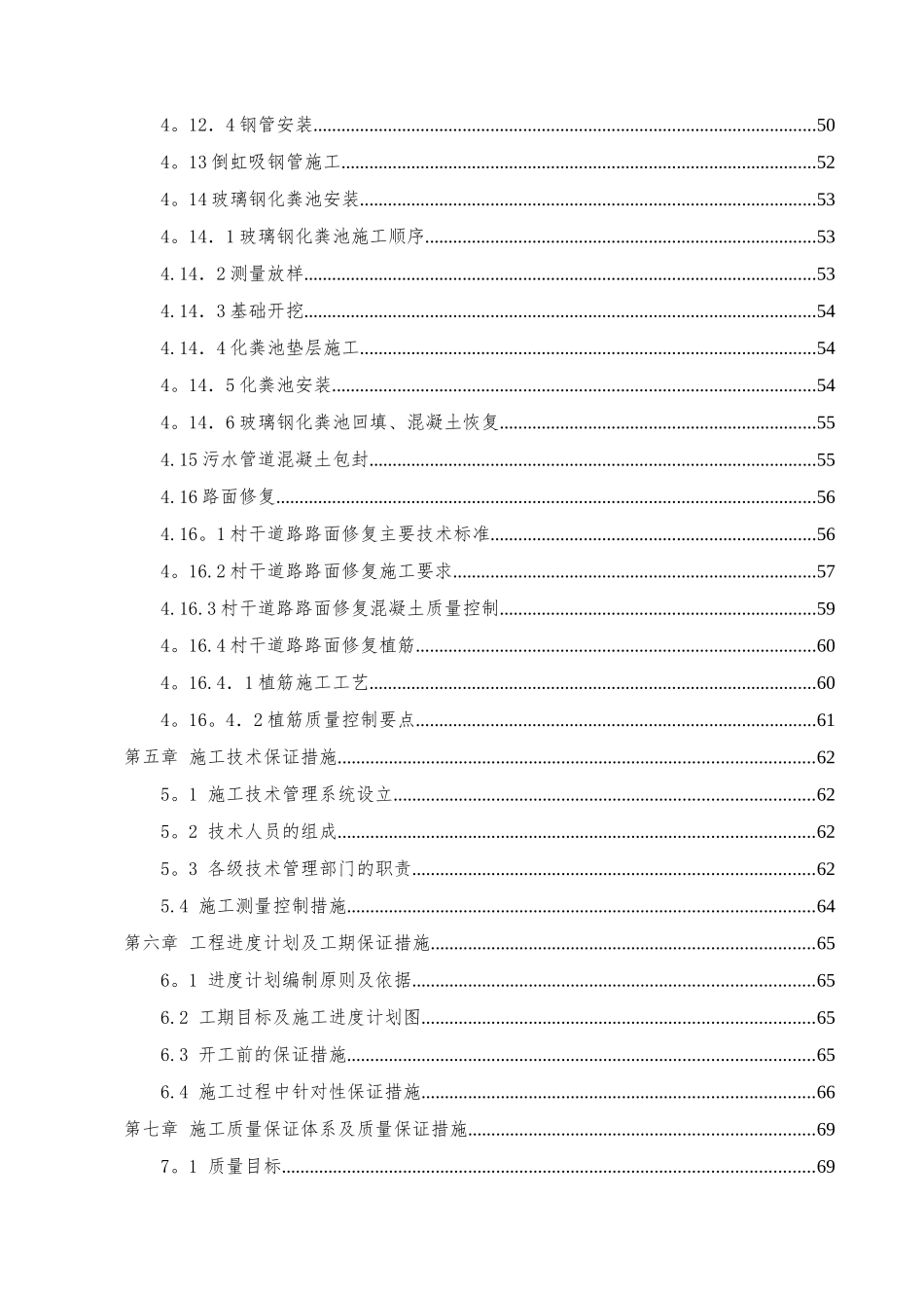 农村环境综合整治污水处理建设项目施工方案_第3页