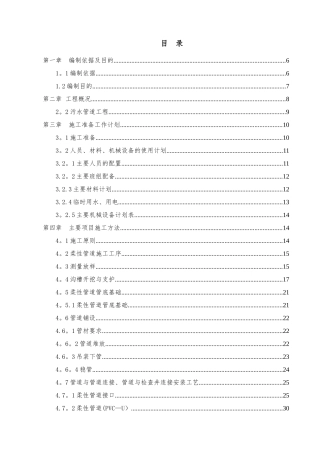 农村环境综合整治污水处理建设项目施工方案
