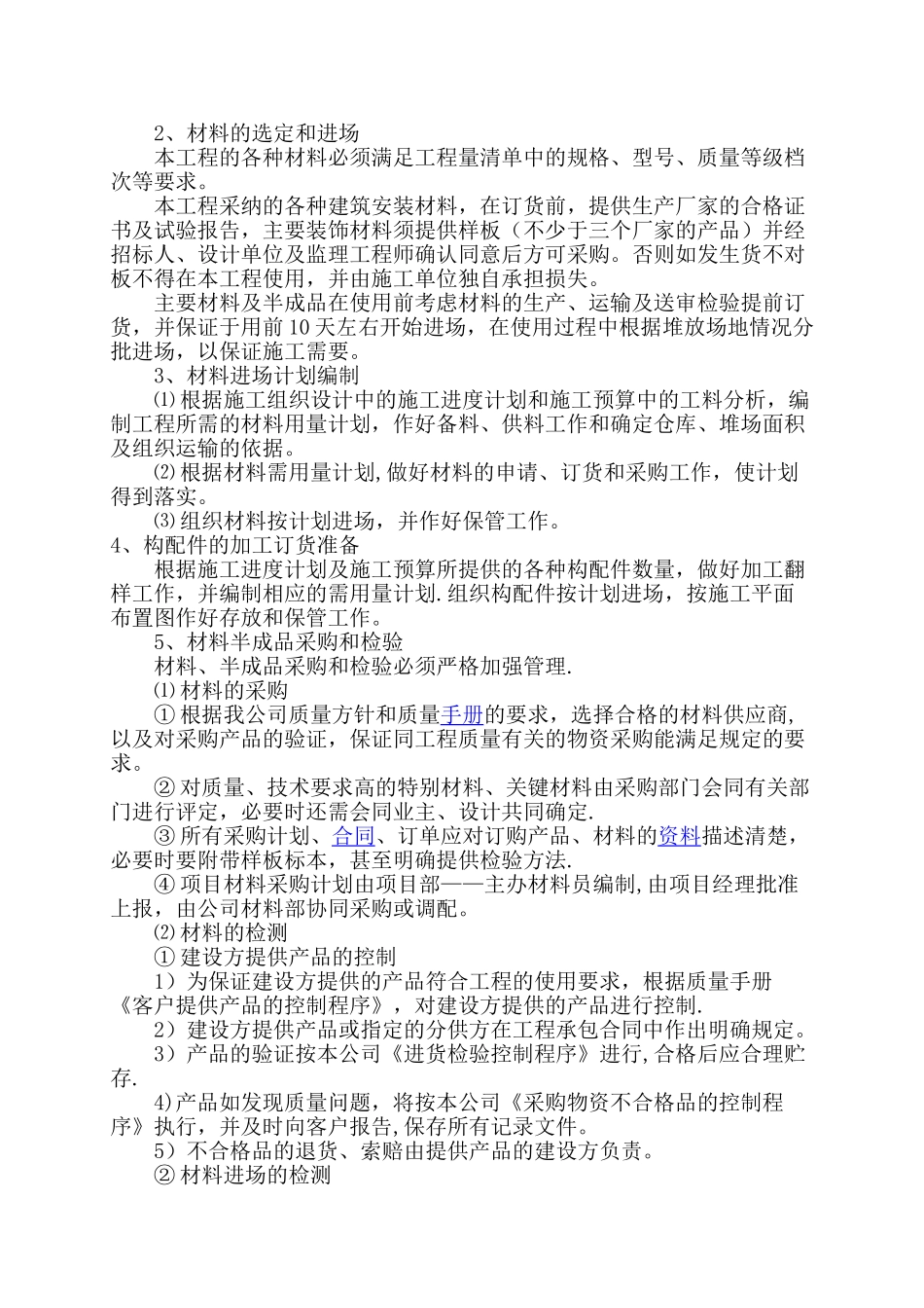 农村环境综合整治项目-施工组织设计-劳动力_第2页