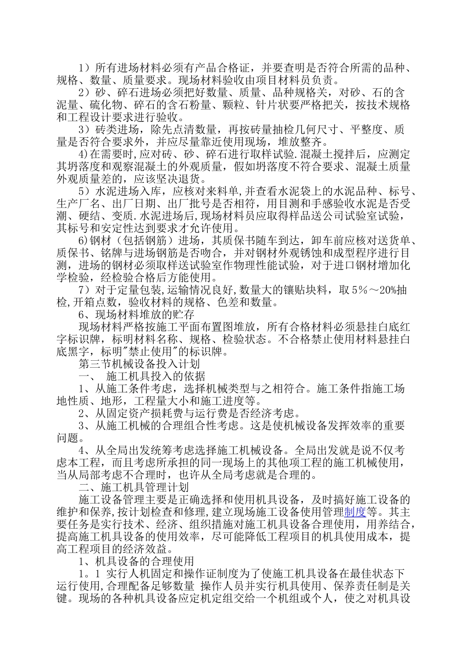 农村环境综合整治项目-施工组织设计-劳动力_第3页