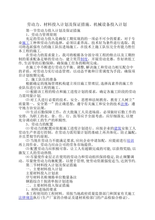 农村环境综合整治项目-施工组织设计-劳动力