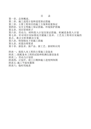 农村生命安全防护施工方案