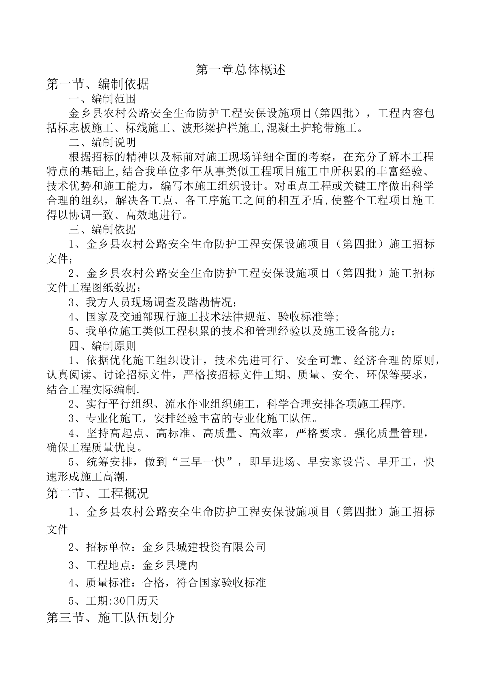 农村生命安全防护施工组织设计_第2页