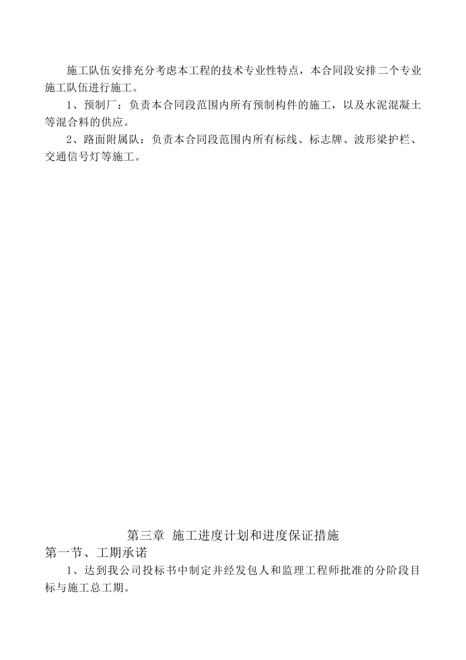 农村生命安全防护施工组织设计_第3页