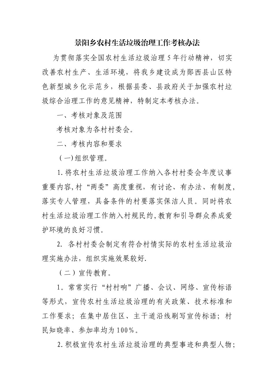 农村生活垃圾治理工作考核办法_第1页