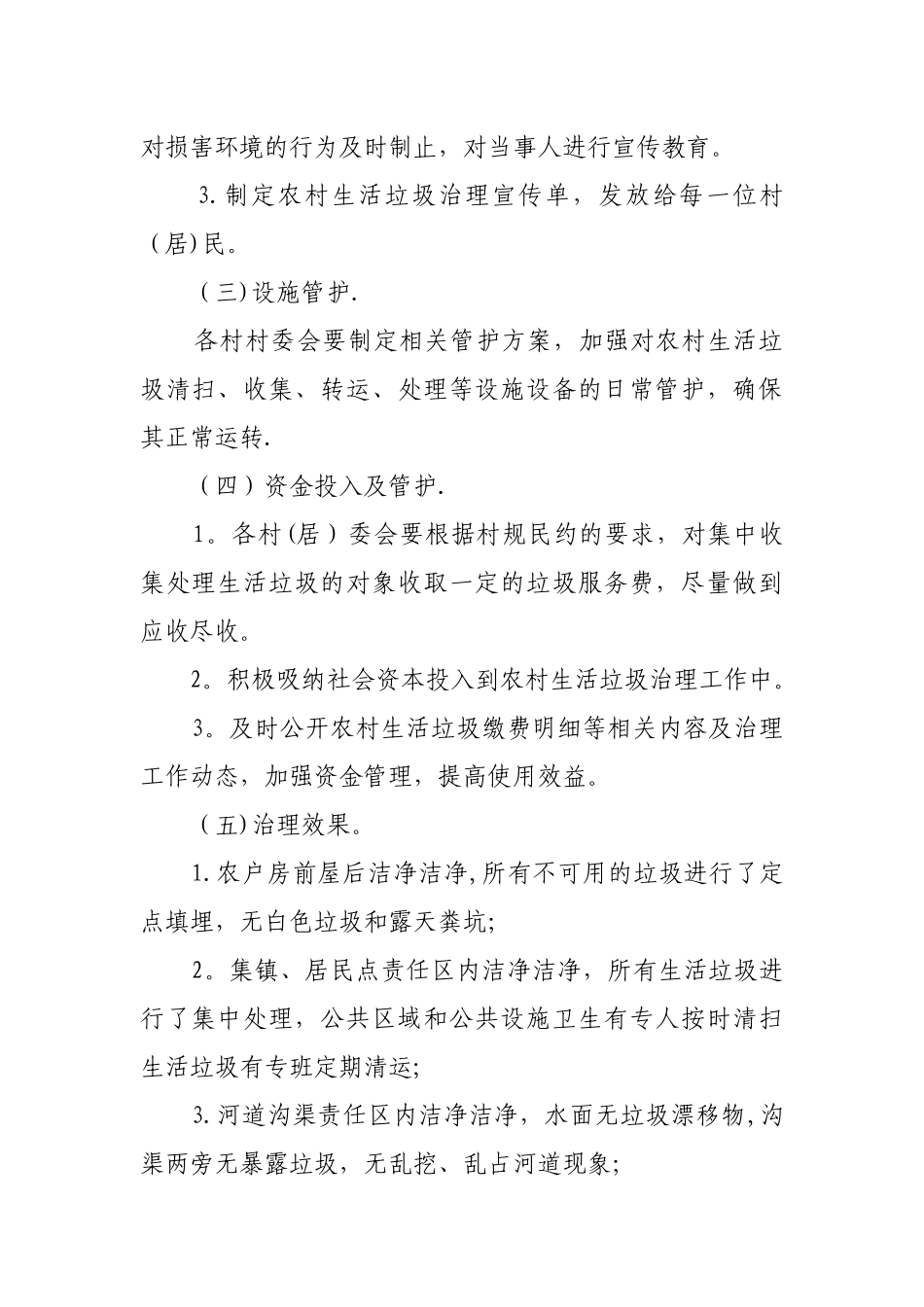 农村生活垃圾治理工作考核办法_第2页