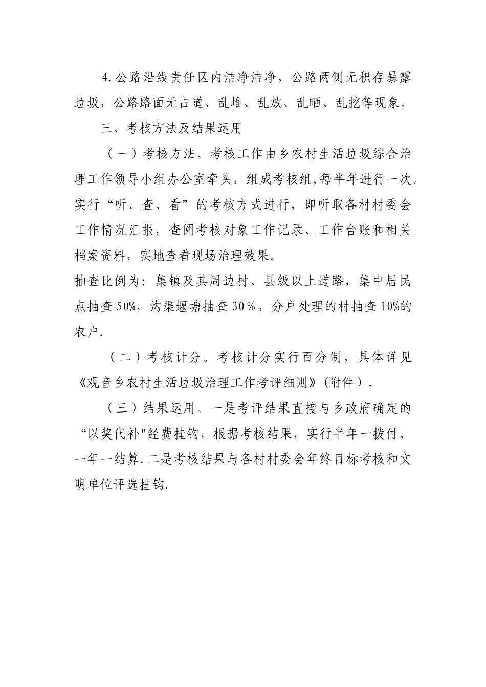 农村生活垃圾治理工作考核办法_第3页