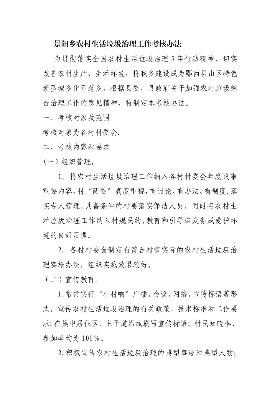 农村生活垃圾治理工作考核办法_第1页