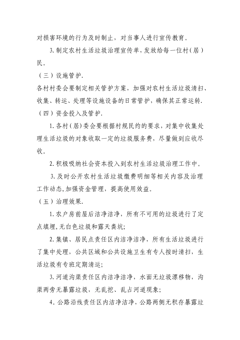 农村生活垃圾治理工作考核办法_第2页