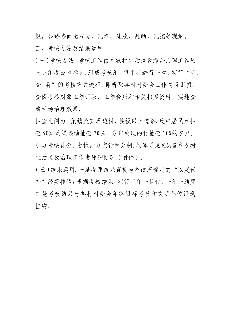 农村生活垃圾治理工作考核办法_第3页