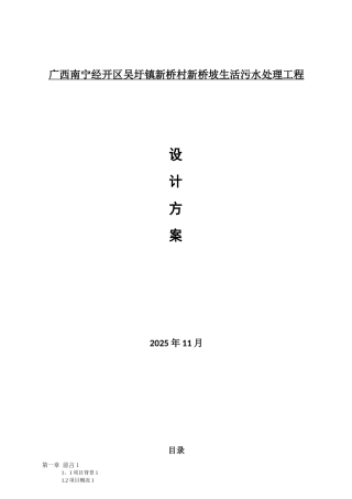 农村生活污水处理及池塘净化工程方案