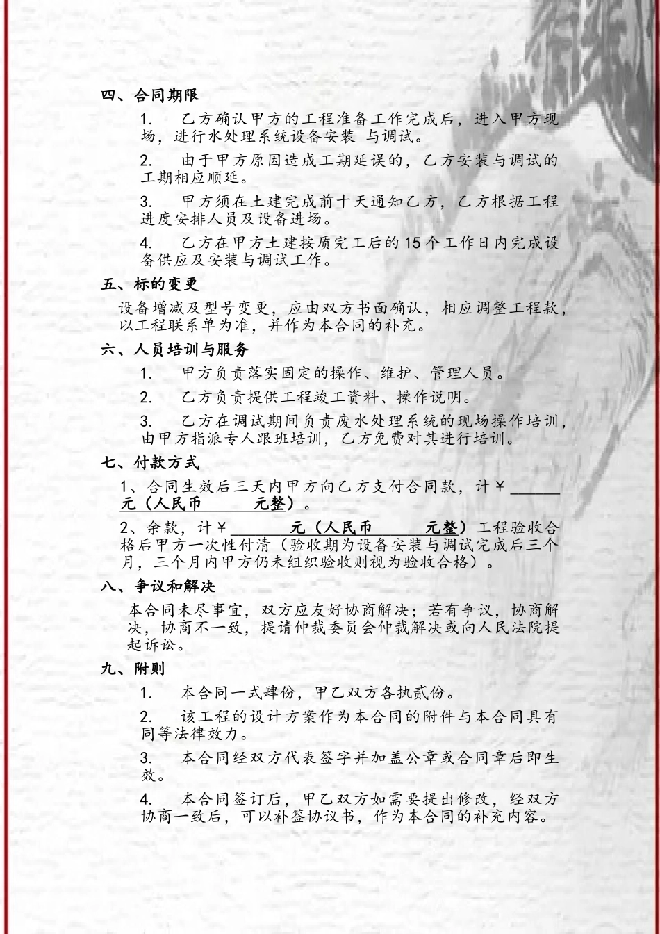 农村生活污水处理工程合同书_第3页