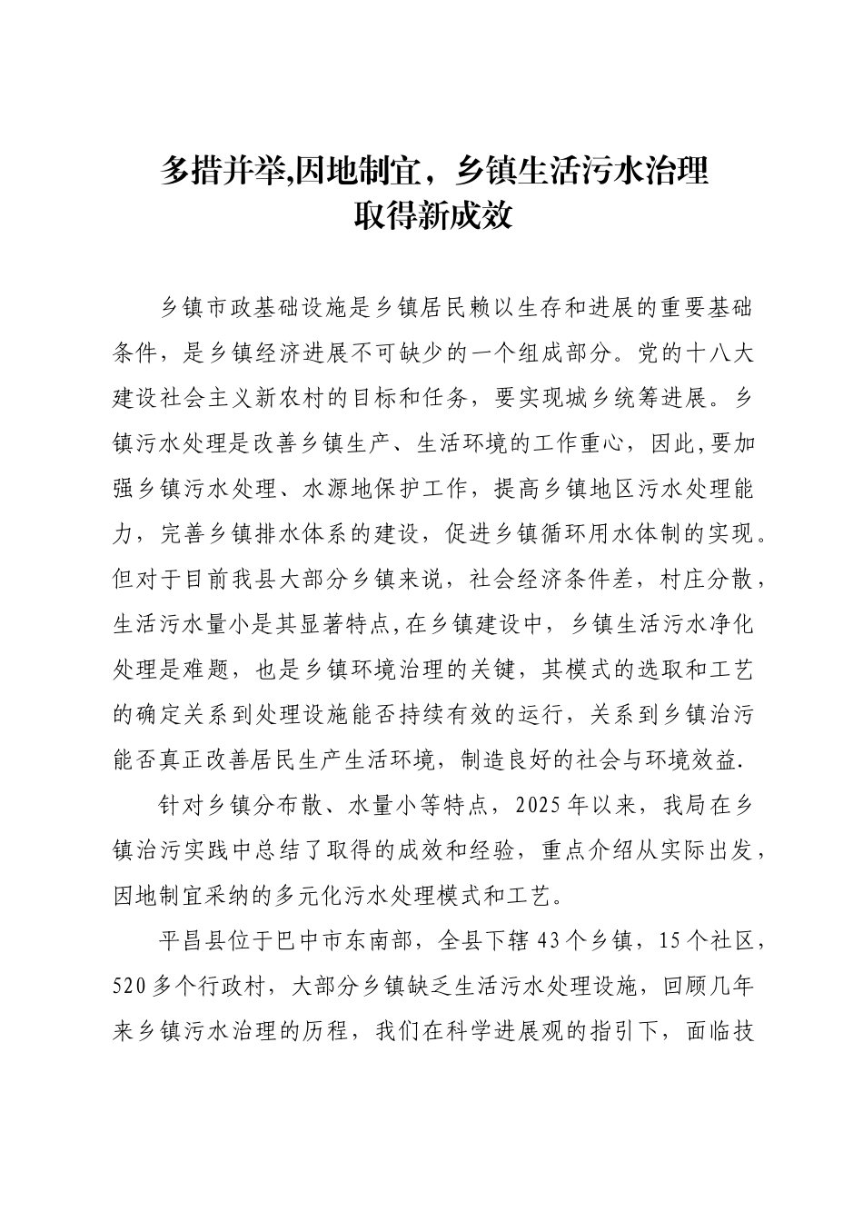 农村生活污水处理站建设总结_第1页