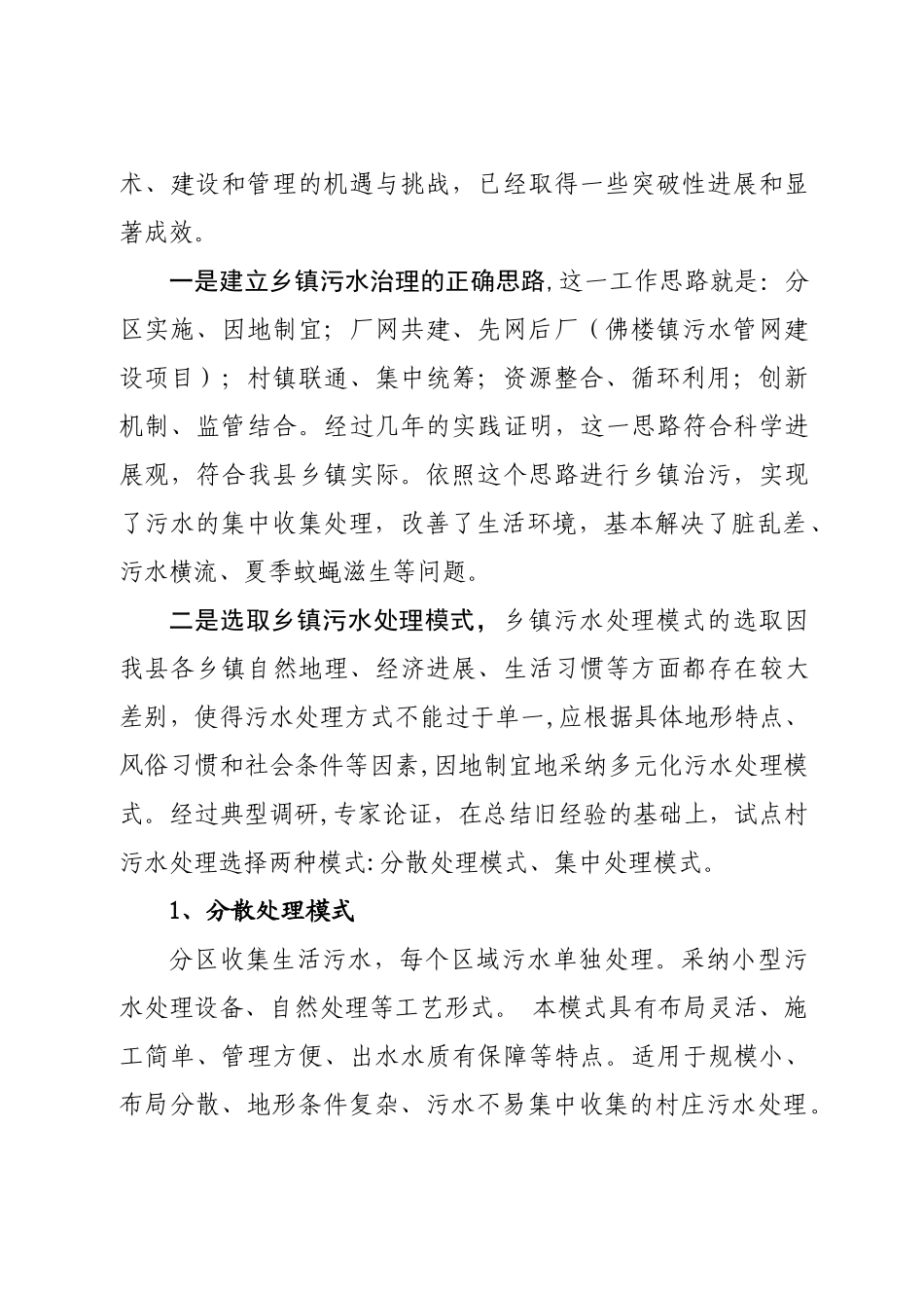农村生活污水处理站建设总结_第2页