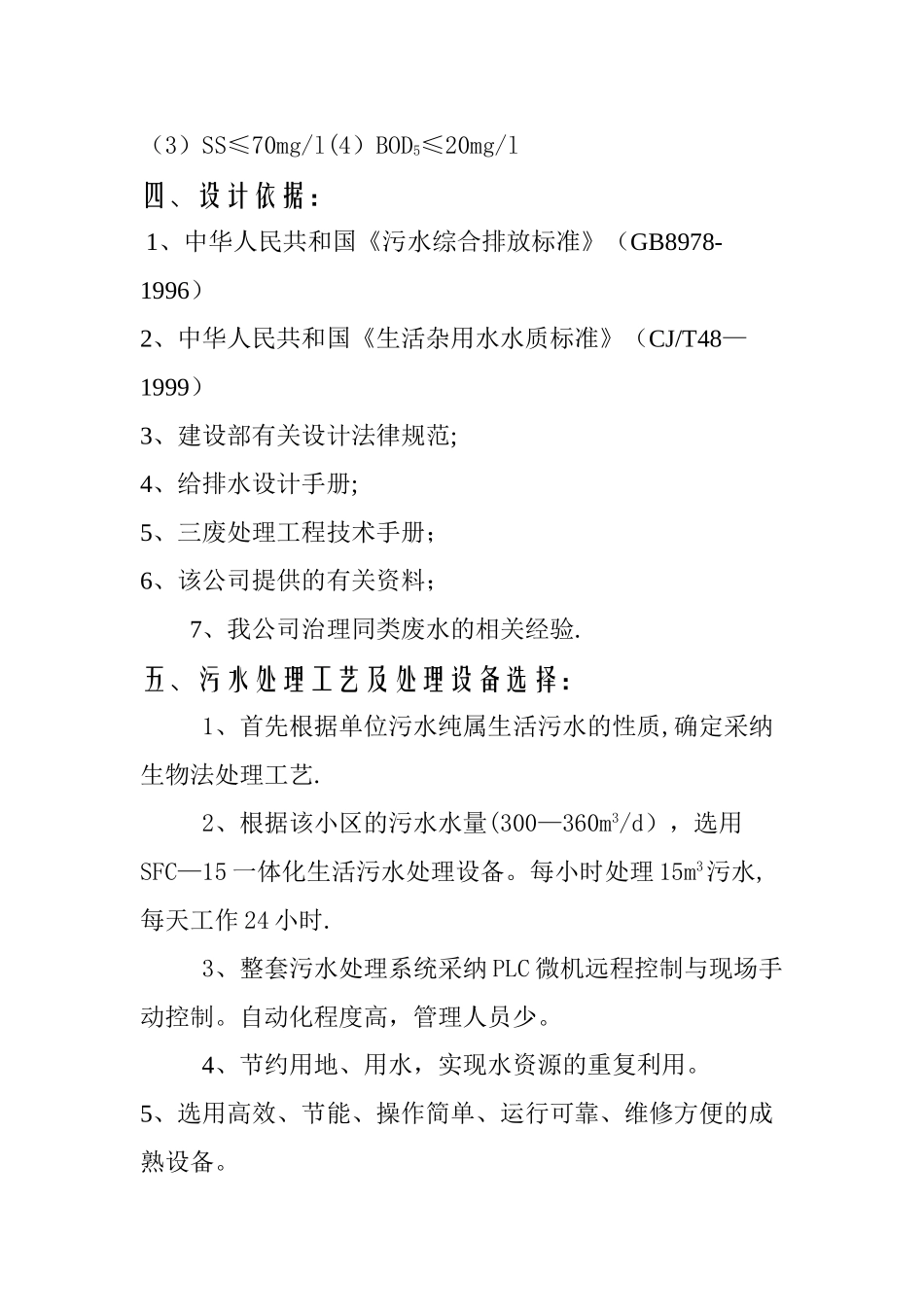 农村生活污水处理方案_第3页