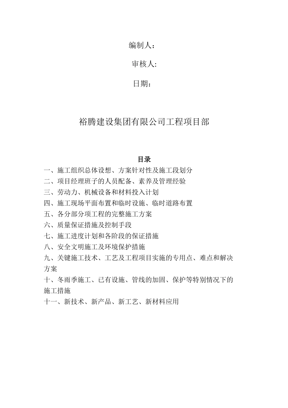 农村生活污水改造工程施工组织设计_第2页