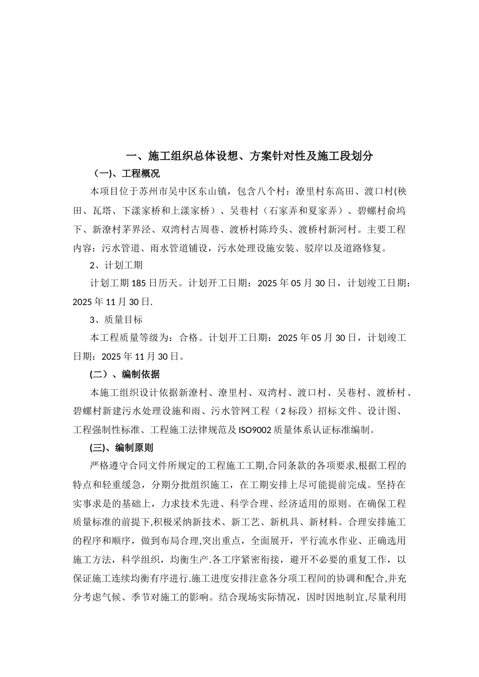 农村生活污水改造工程施工组织设计_第3页