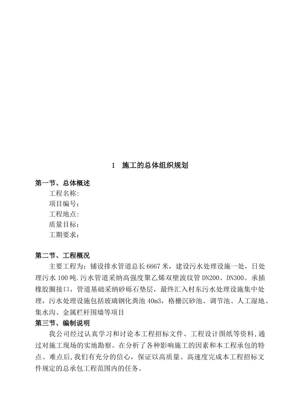 农村生活污水处理施工组织设计_第2页