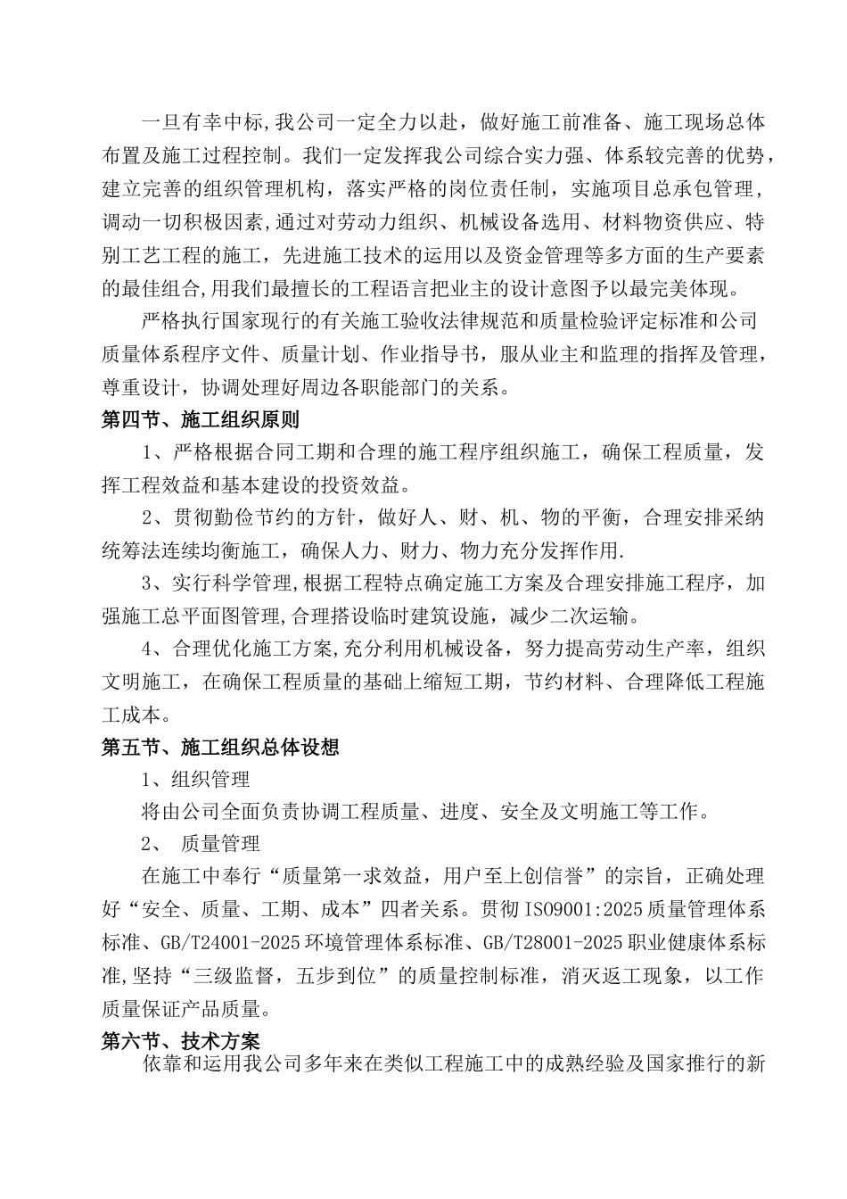 农村生活污水处理施工组织设计_第3页