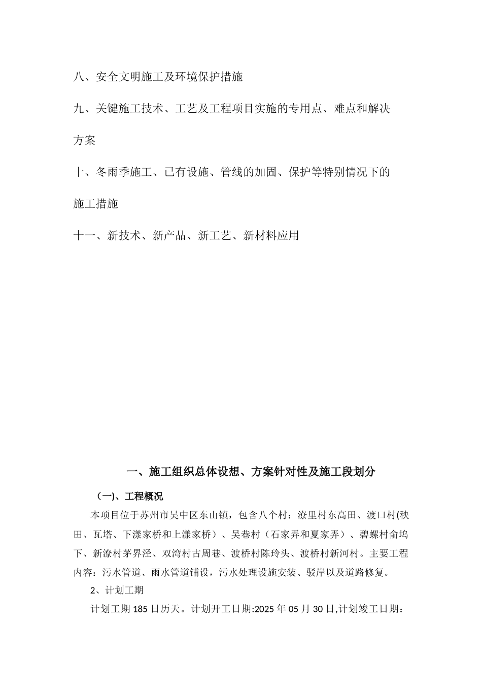 农村生活污水改造工程施工组织设计_第3页