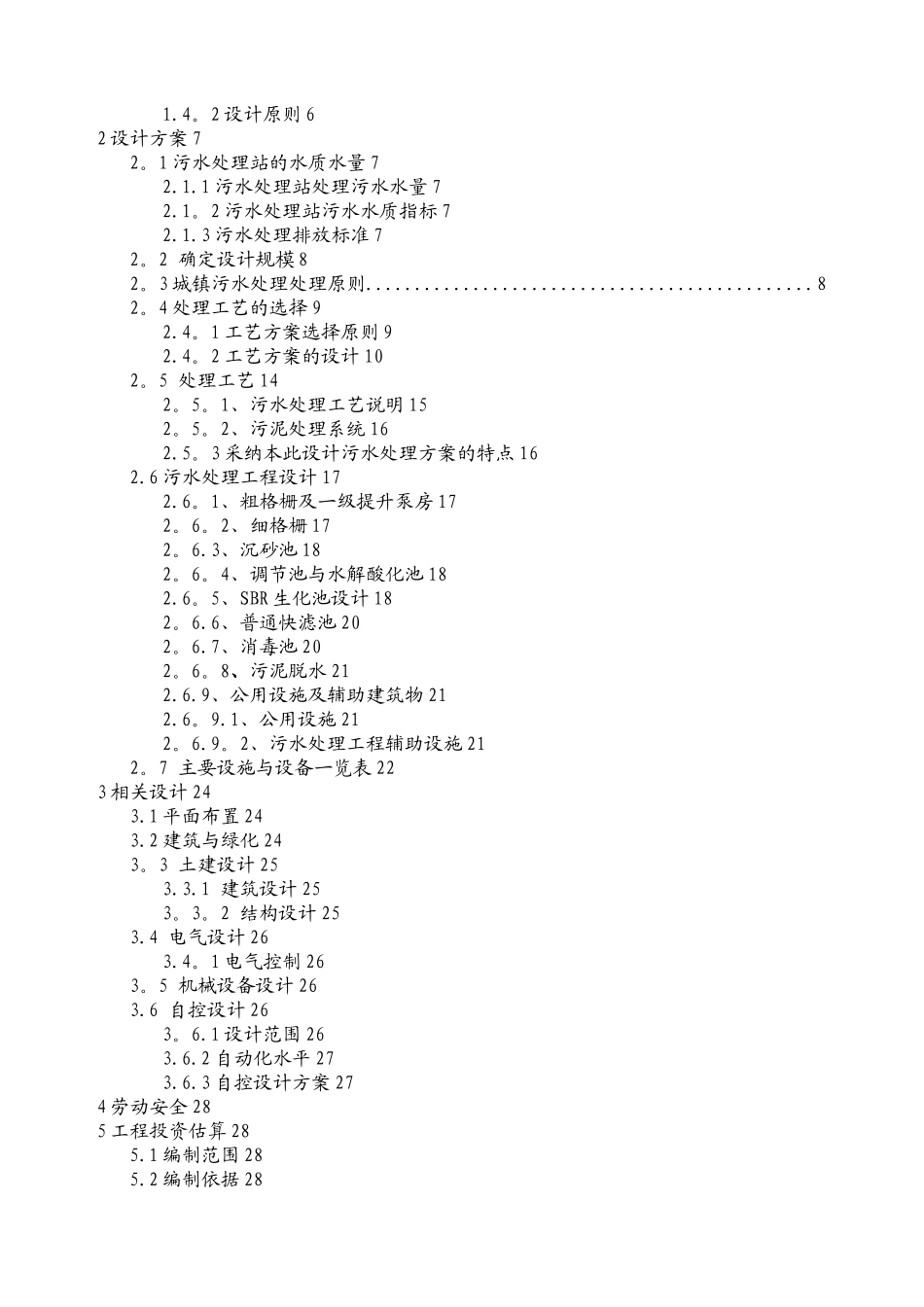 农村生活污水处理设计方案_第2页