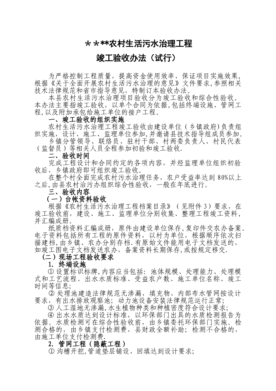 农村生活污水治理验收流程_第1页