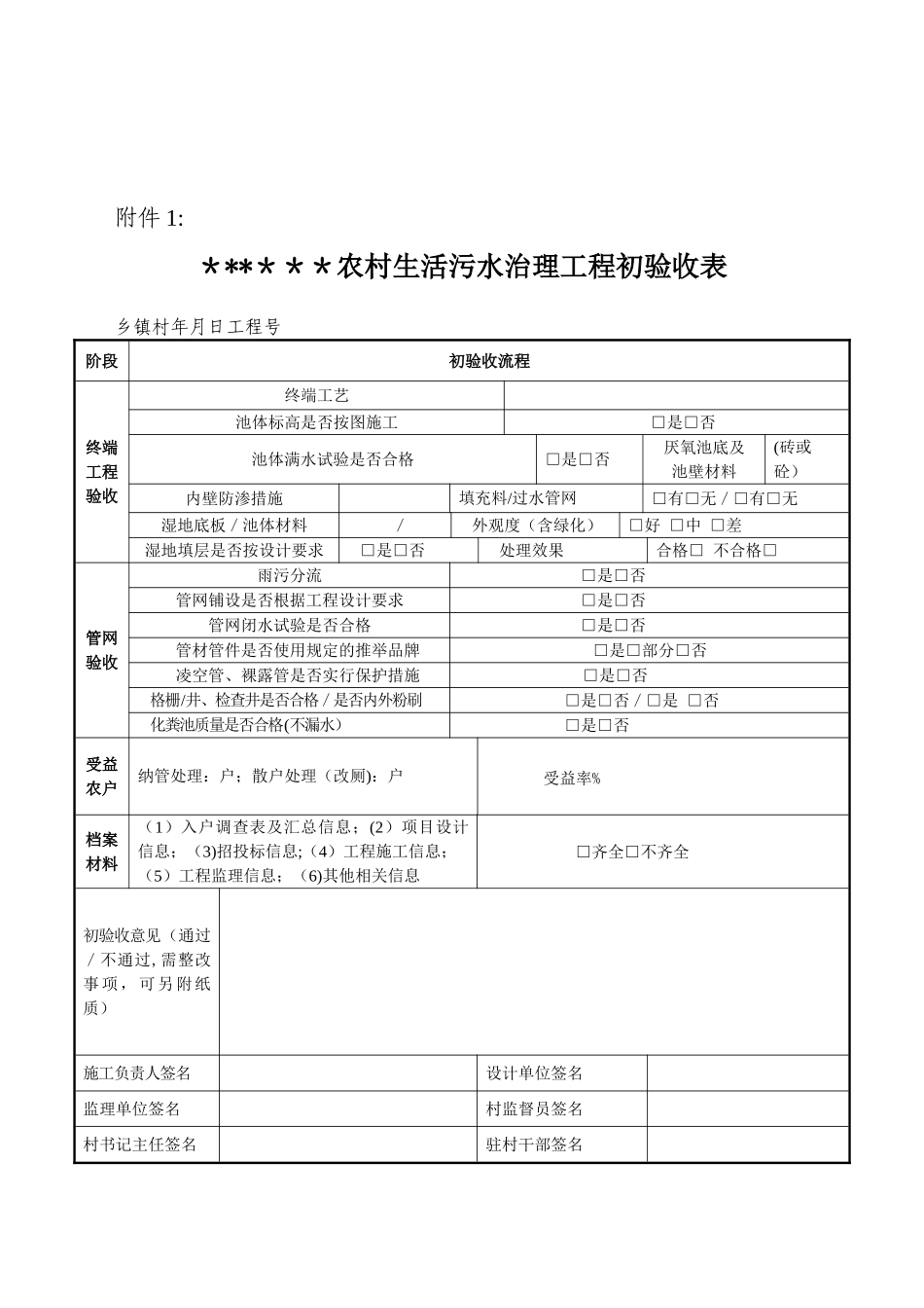 农村生活污水治理验收流程_第3页