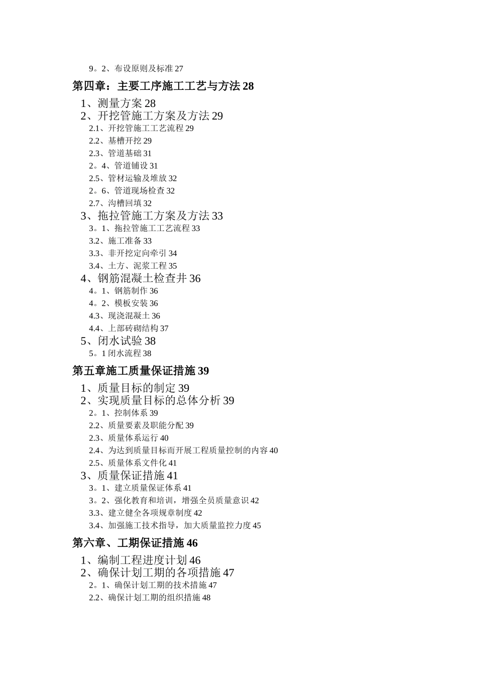 农村生活污水管网工程三标段施工组织设计_第2页