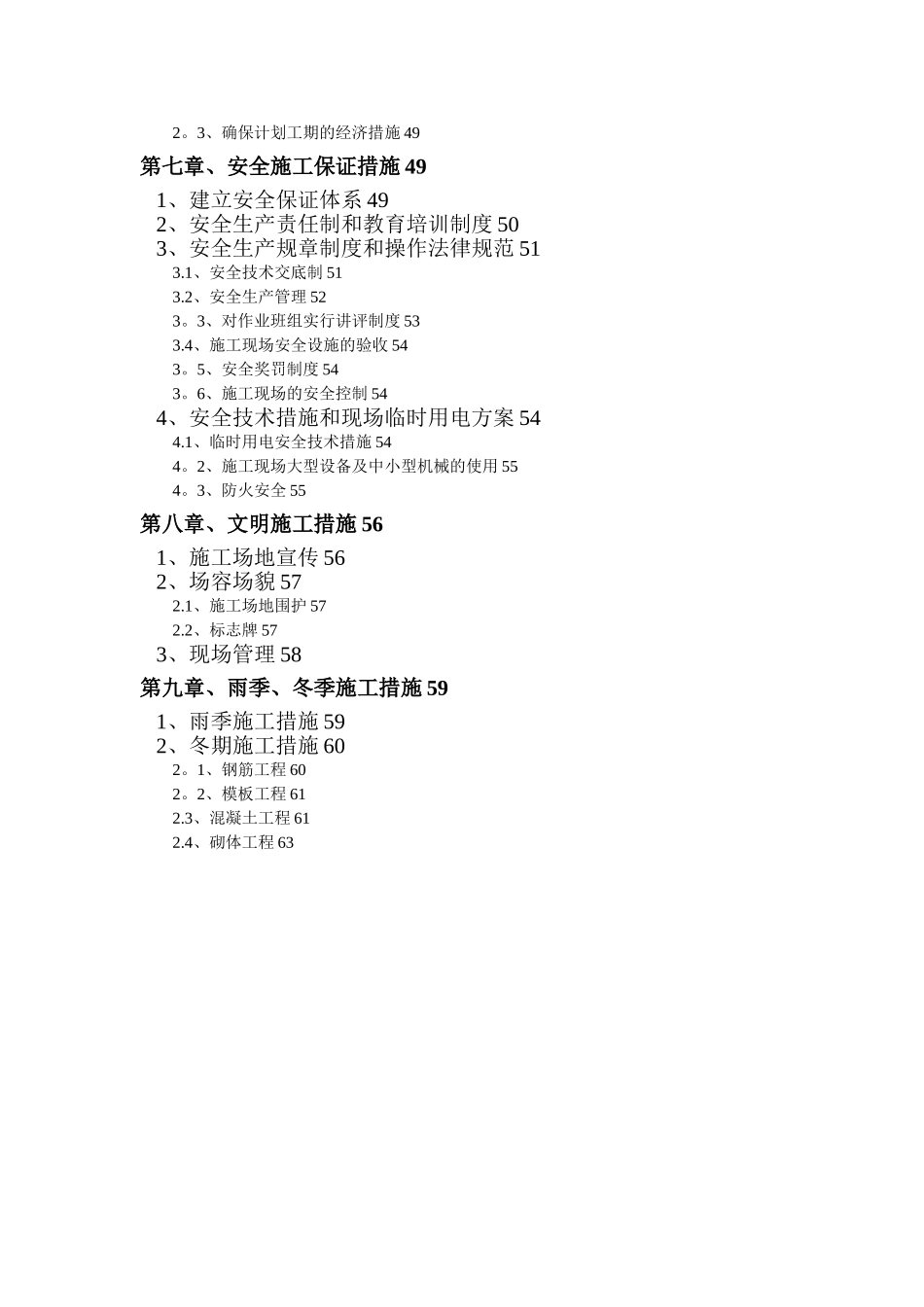 农村生活污水管网工程三标段施工组织设计_第3页