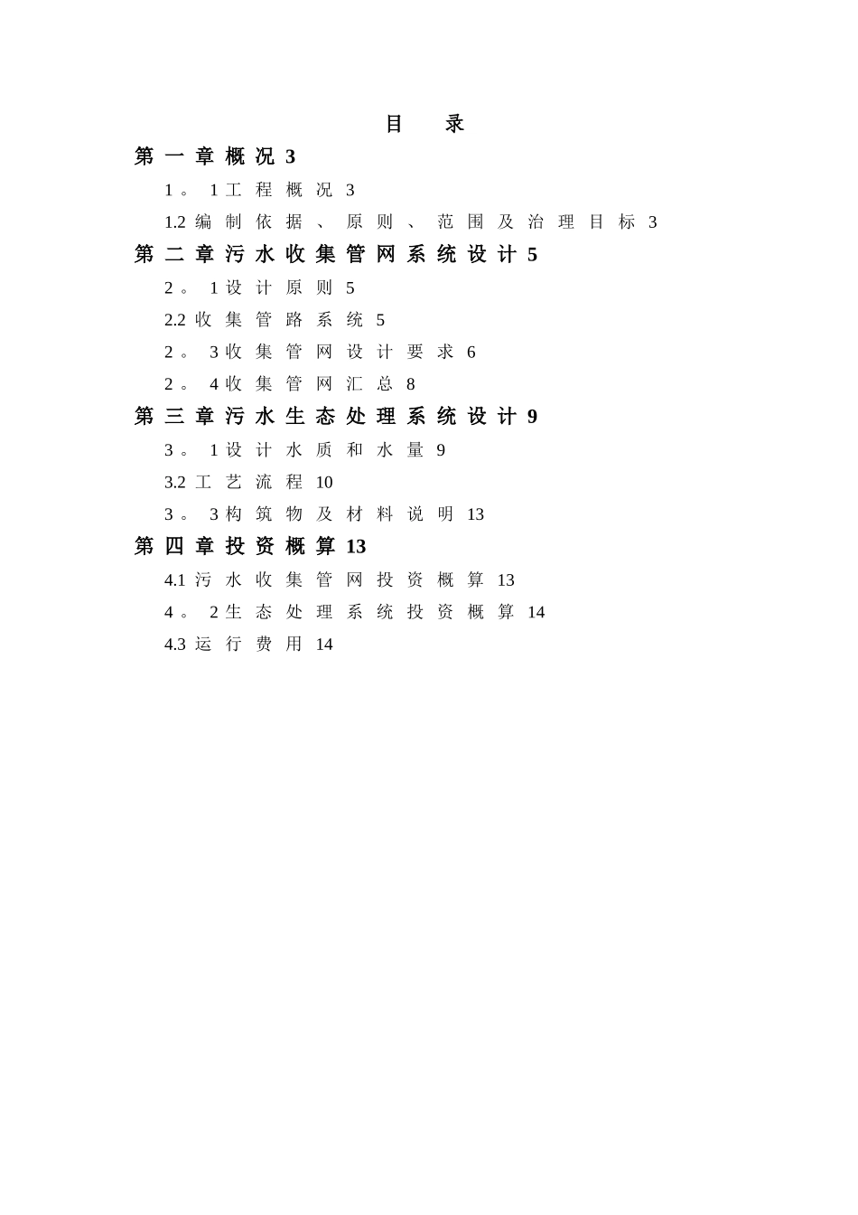农村生活污水设计方案_第3页
