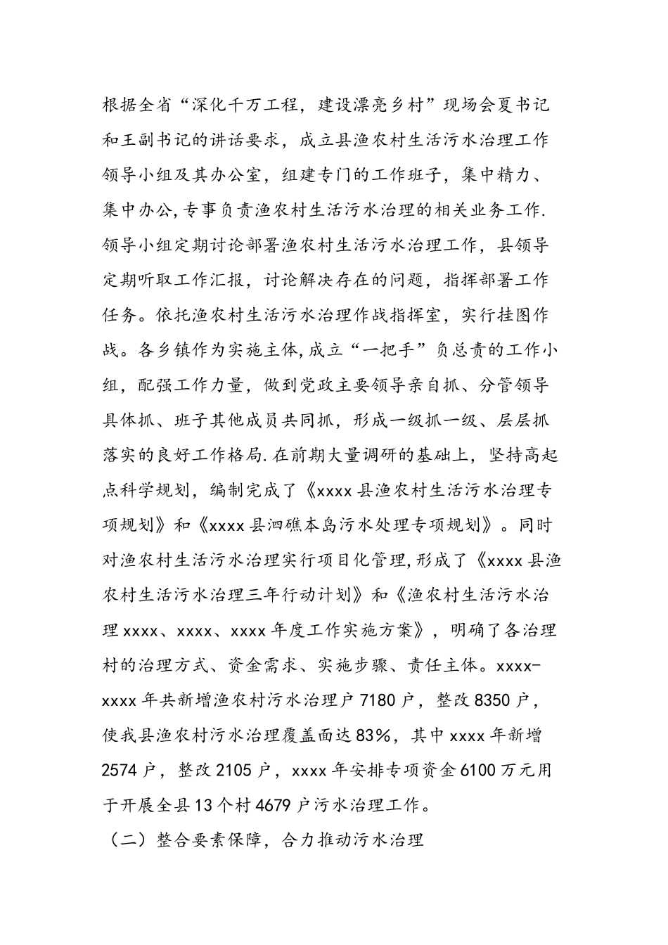 农村生活污水治理工作总结_第2页