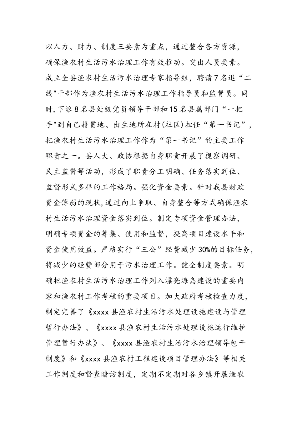 农村生活污水治理工作总结_第3页