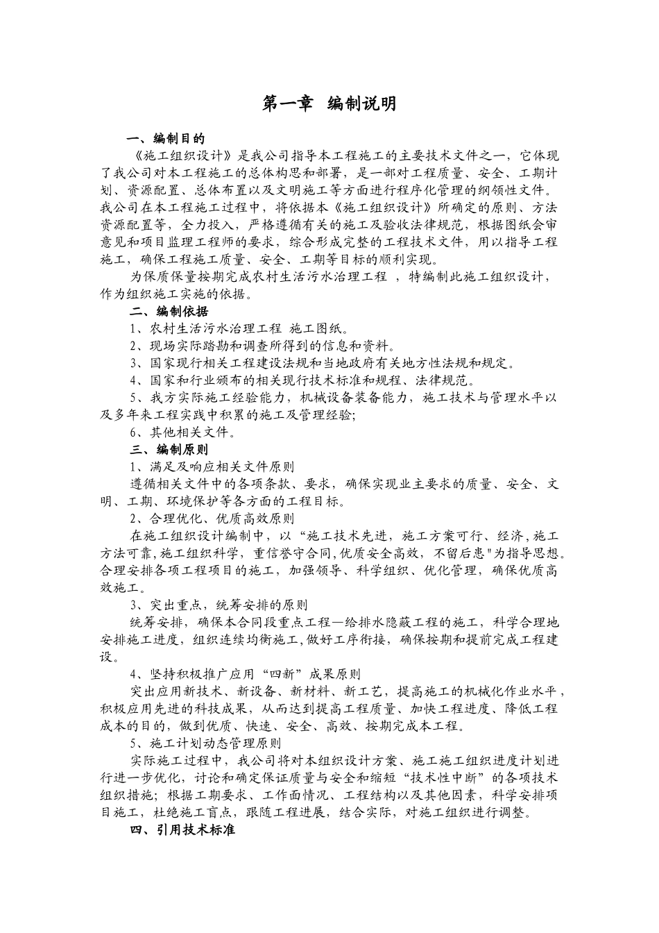 农村生活污水治理工程施工组织设计_第1页