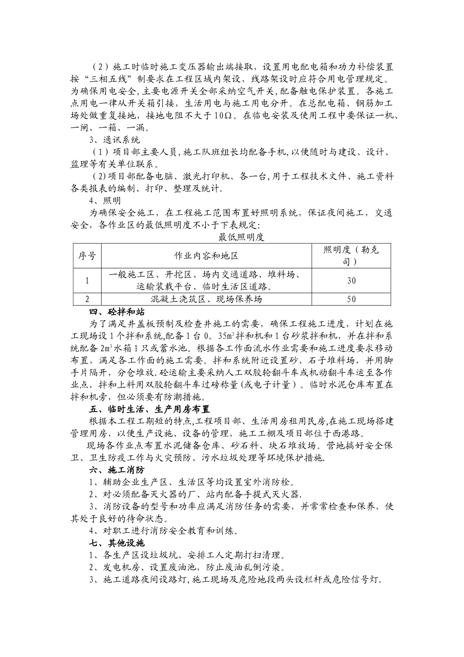 农村生活污水治理工程施工组织设计_第3页