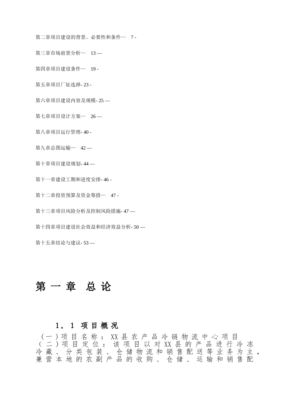 农村电商农产品冷链物流中心建设方案_第2页