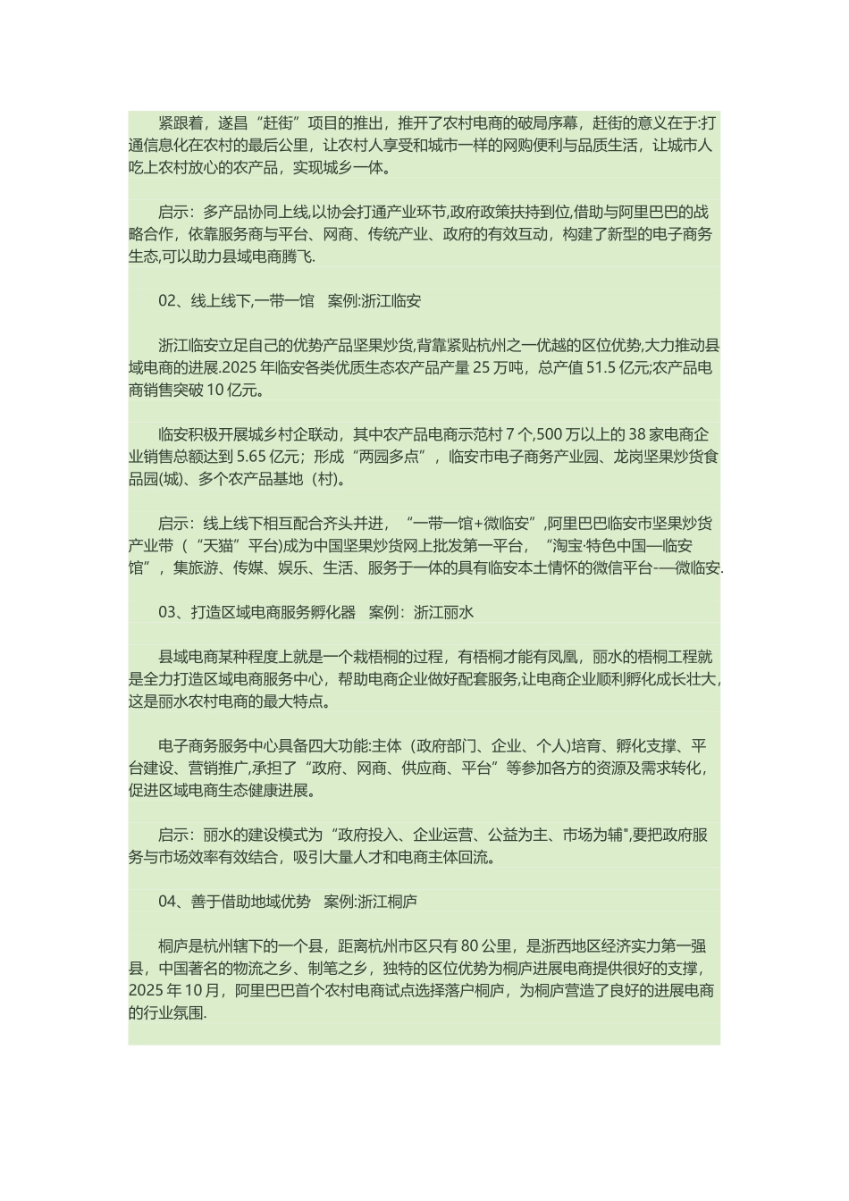 农村电商十大成功模式案例解析_第2页