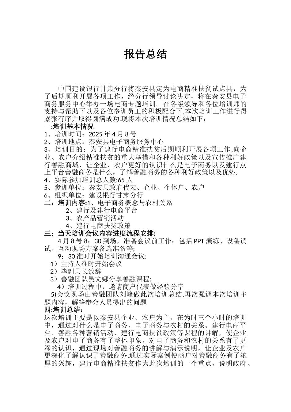 农村电商培训总结_第1页