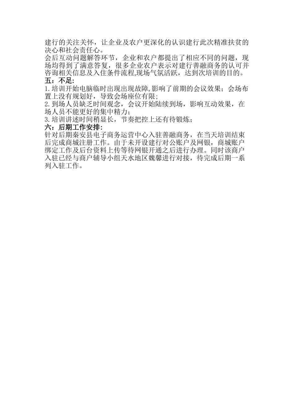 农村电商培训总结_第2页
