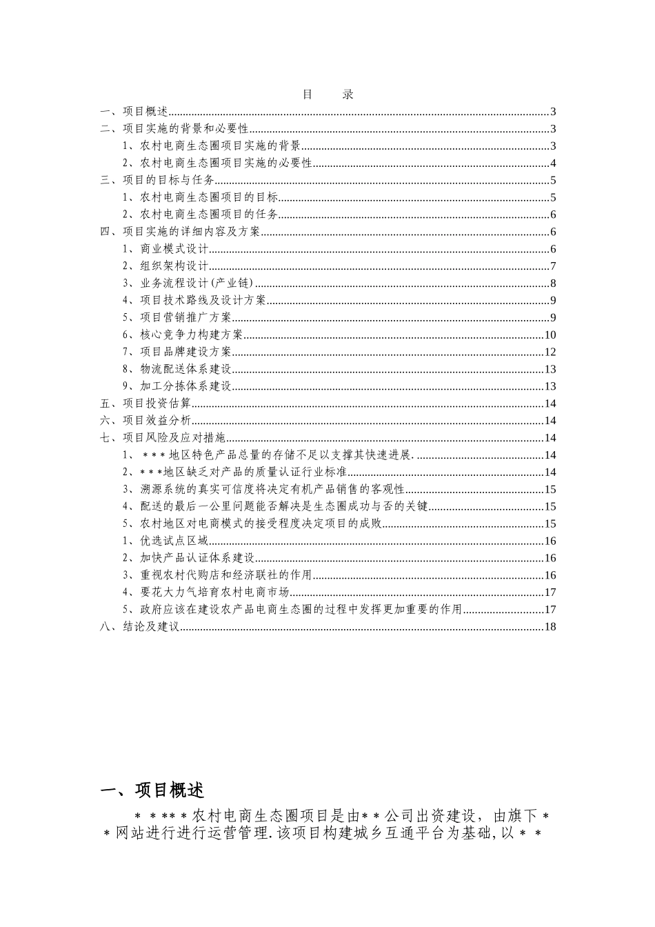 农村电商项目可行性研究报告_第2页
