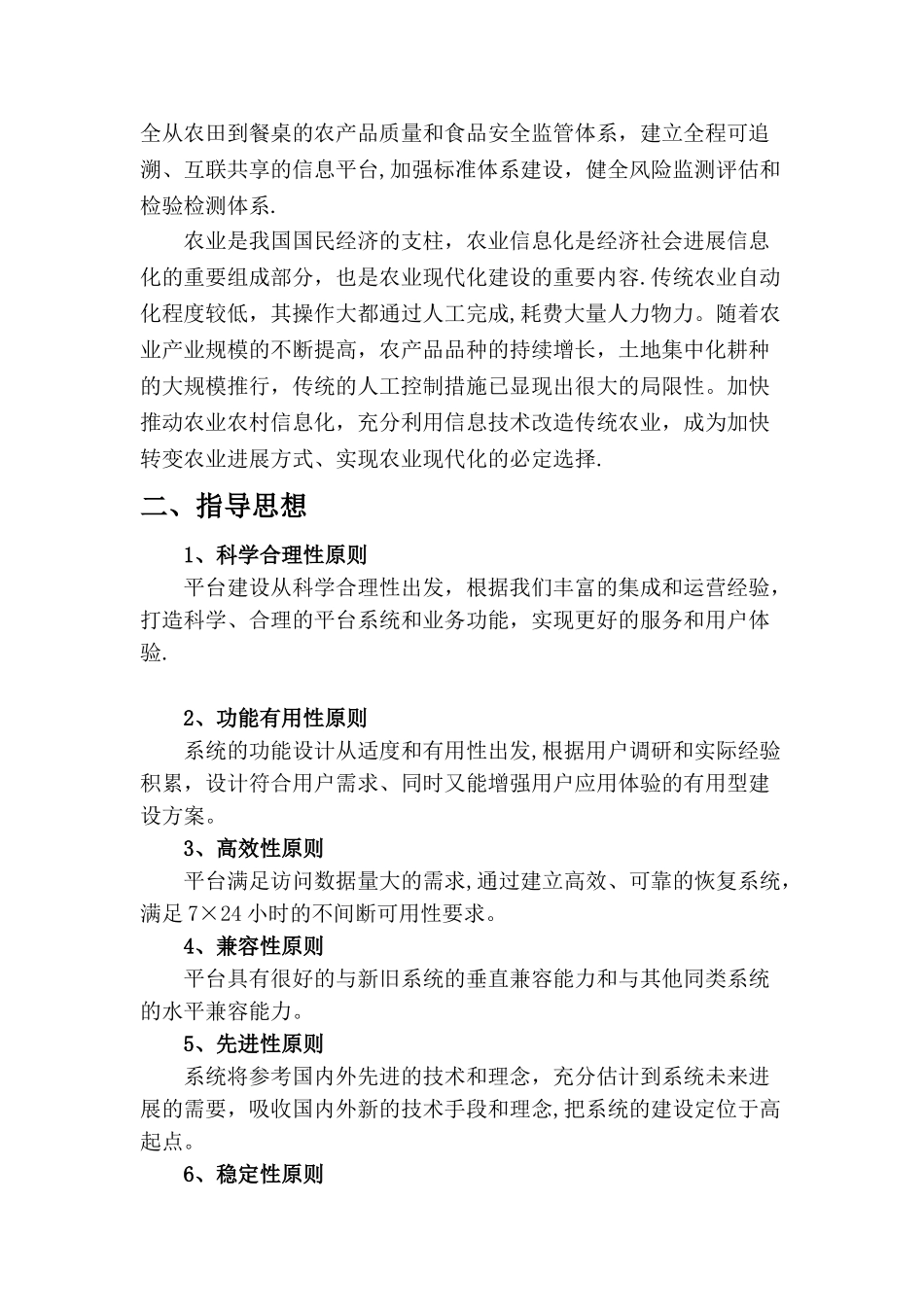 农村电商平台建设方案20251018_第3页