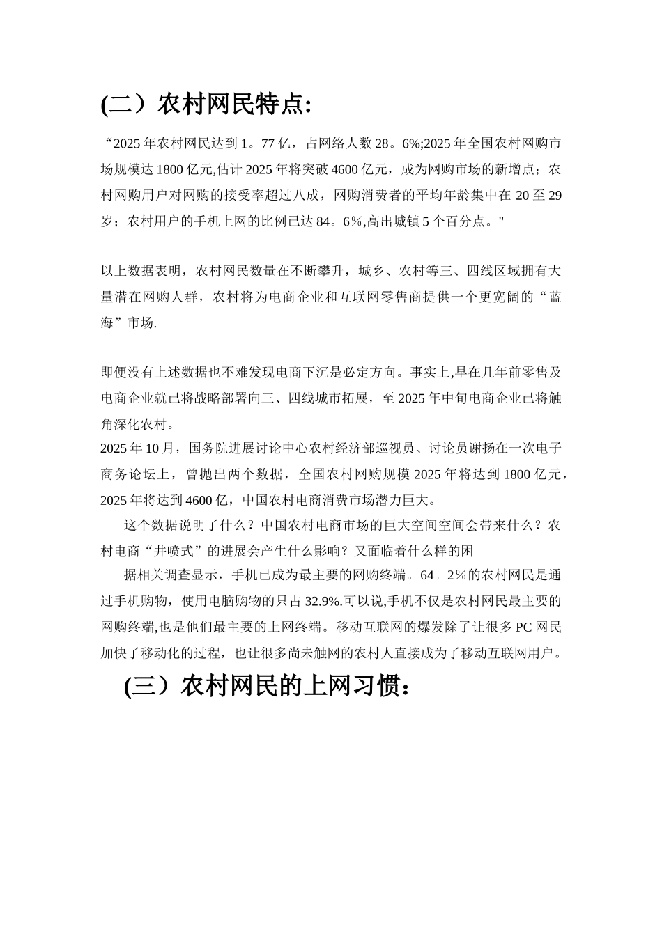 农村电商的现状及发展思路浅析_第2页