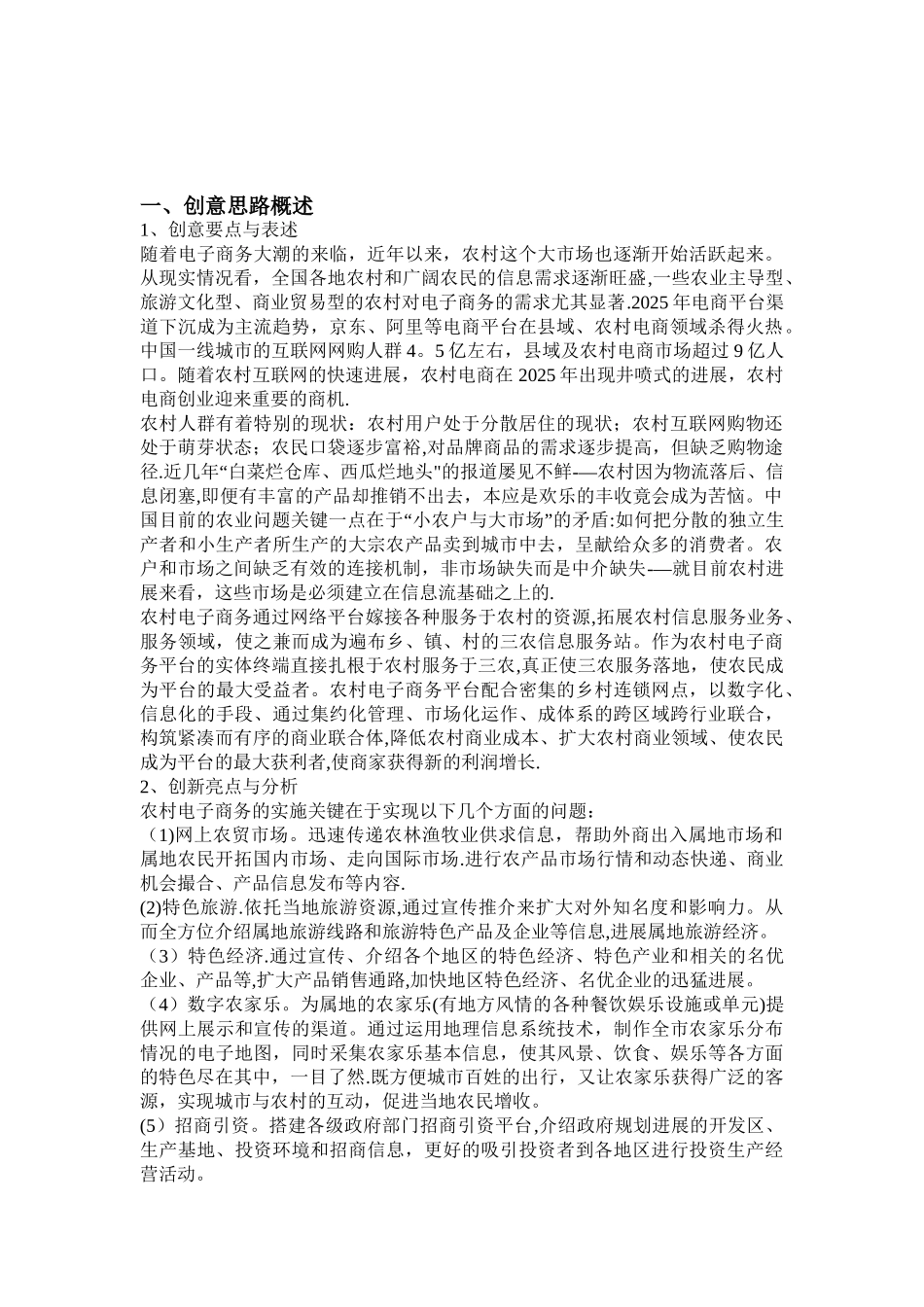 农村电子商务网站项目计划书_第2页