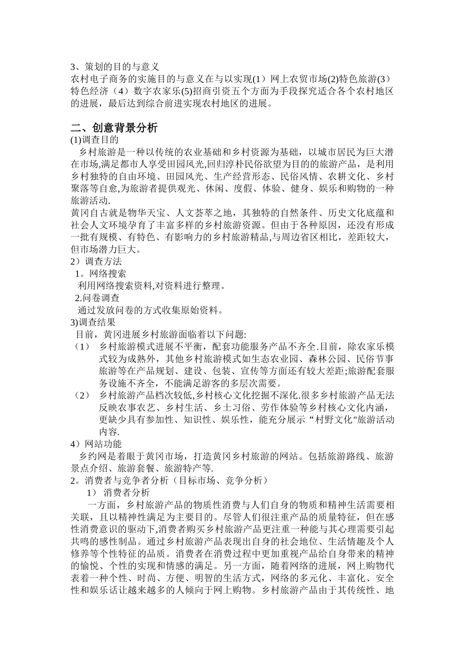 农村电子商务网站项目计划书_第3页